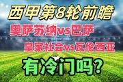 开云体育:瓦伦西亚大胜皇家社会，欧国联小组赛积极备战