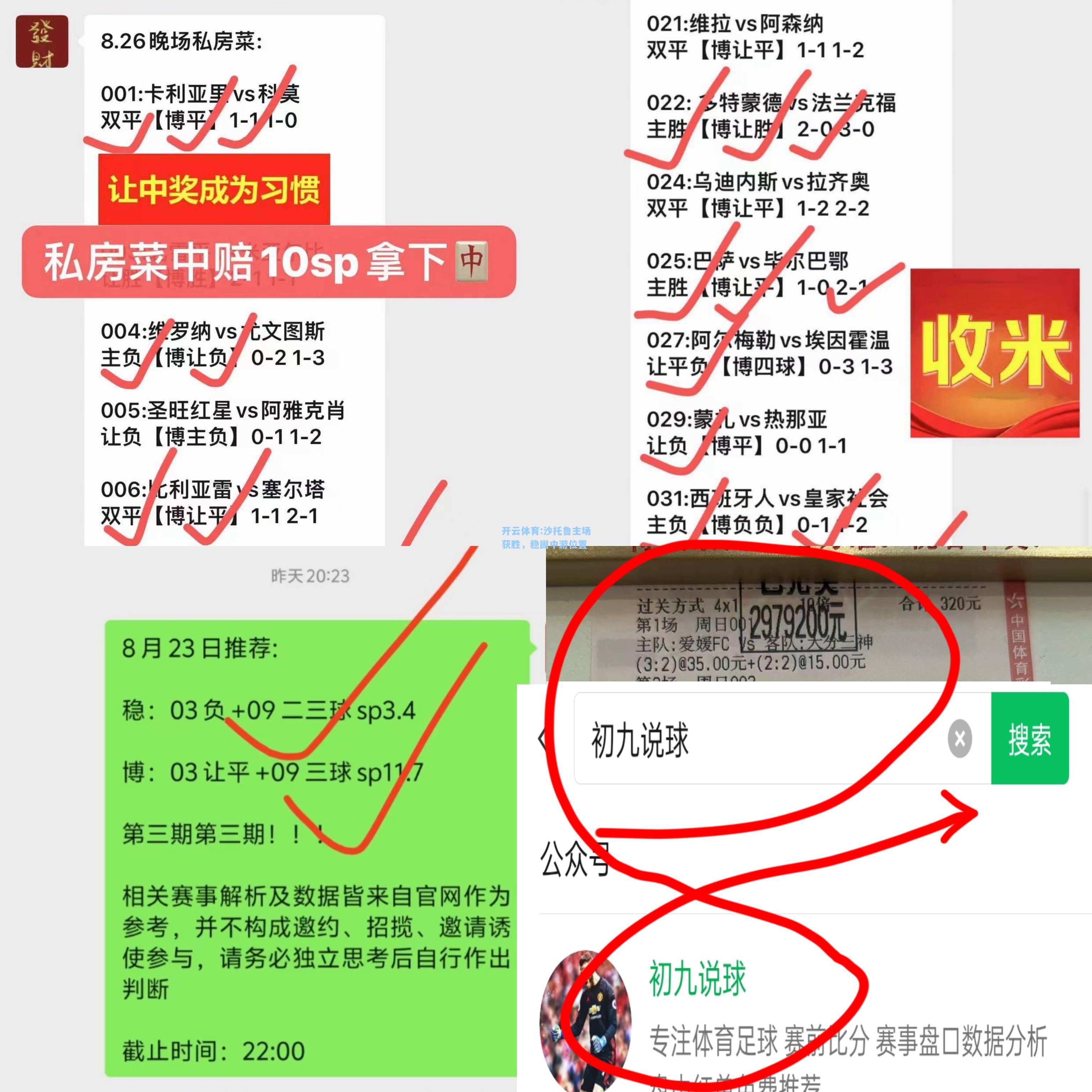 沙托鲁主场获胜，稳固中游位置